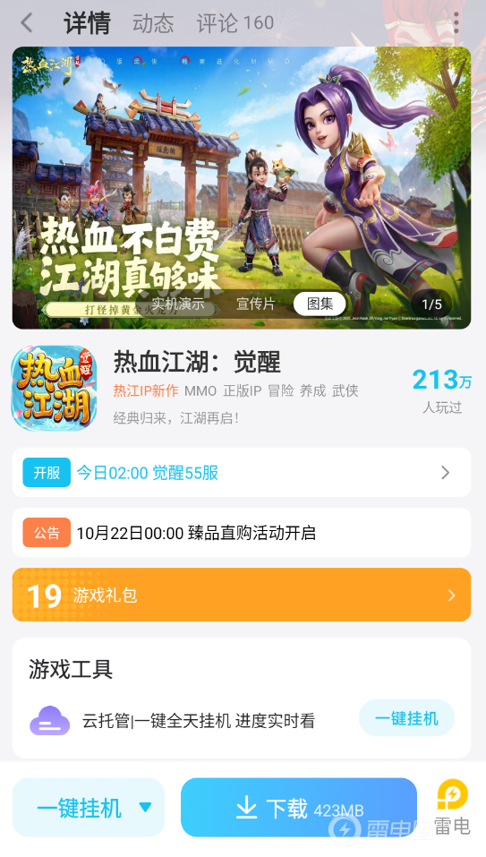 热血江湖觉醒连点器哪个更好 热血江湖觉醒连点器选择推荐图片_6