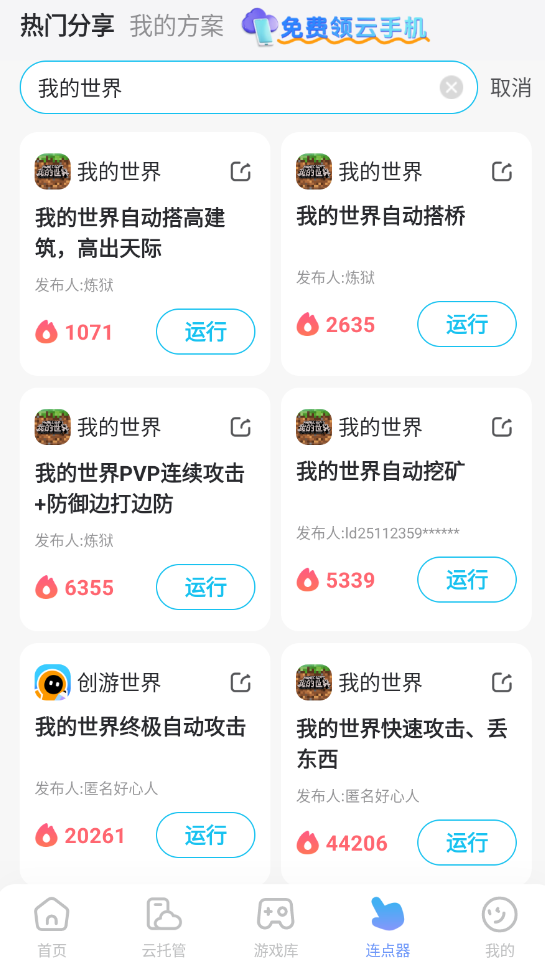 我的世界云手机怎么选 我的世界云手机选择攻略图片_5