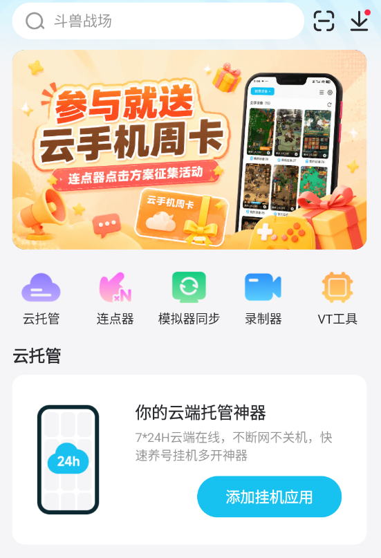 手游挂机助手推荐 手游挂机用什么软件图片_5