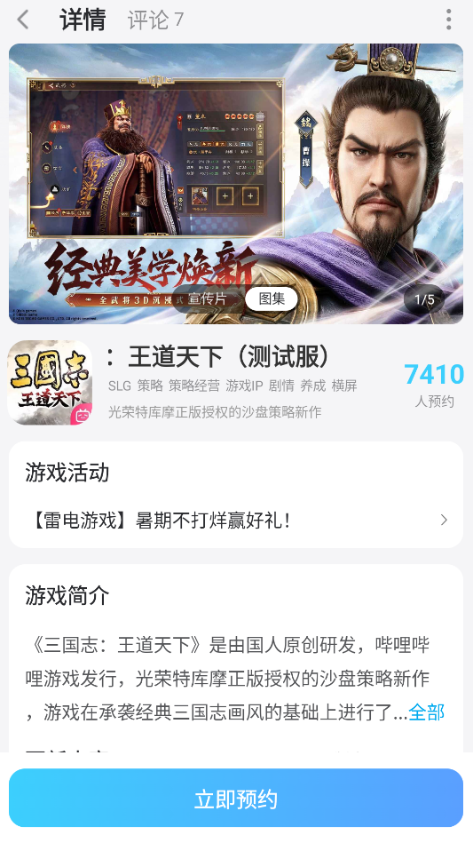三国志王道天下攻略 三国志王道天下玩法介绍图片_7